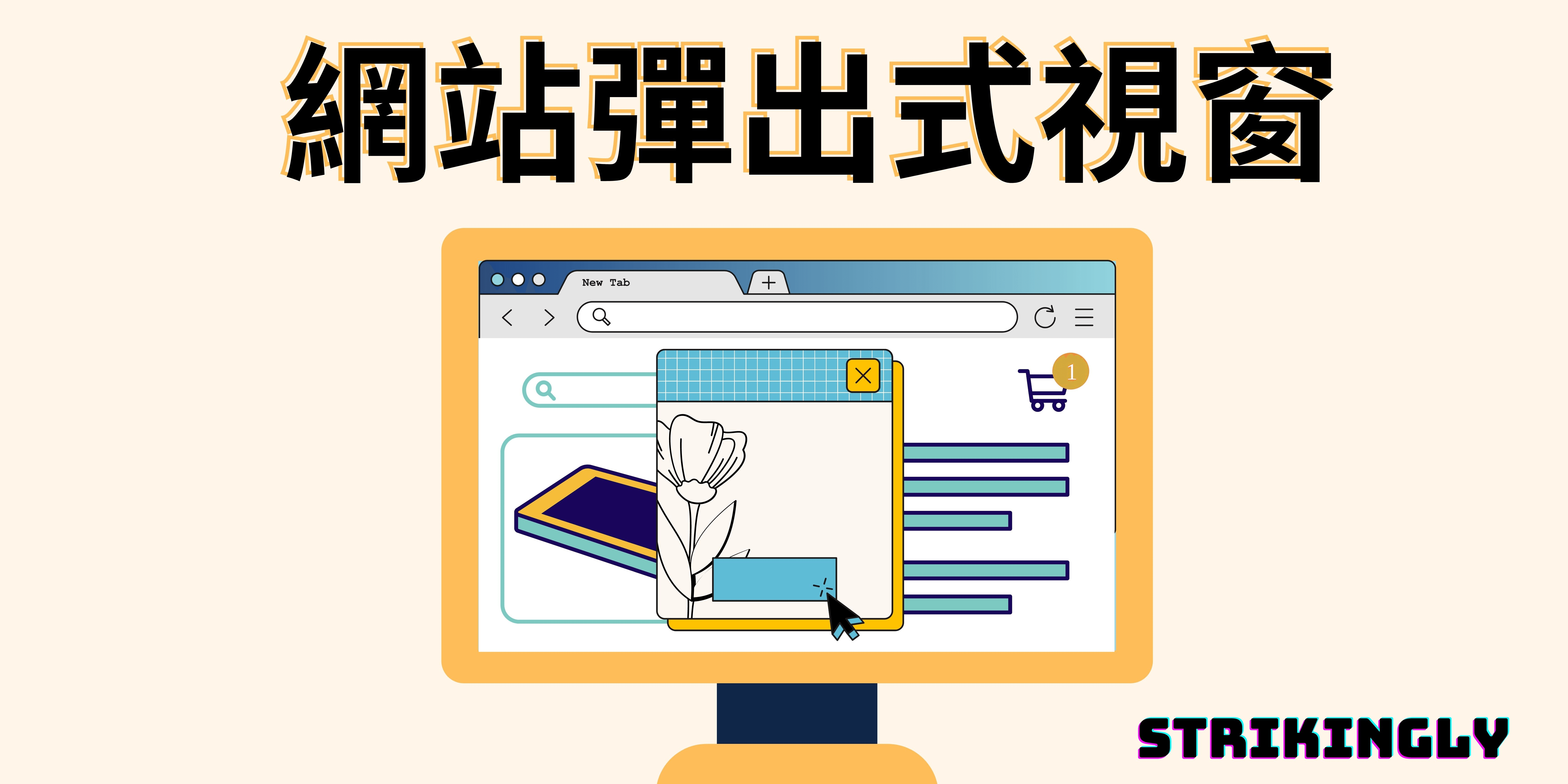 網站彈出式視窗 網站彈出式視窗